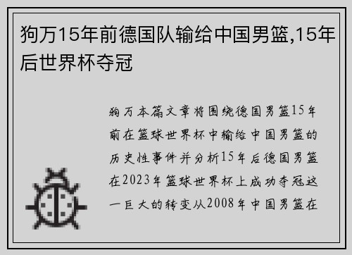 狗万15年前德国队输给中国男篮,15年后世界杯夺冠