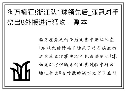 狗万疯狂!浙江队1球领先后_亚冠对手祭出8外援进行猛攻 - 副本