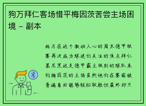 狗万拜仁客场惜平梅因茨苦尝主场困境 - 副本
