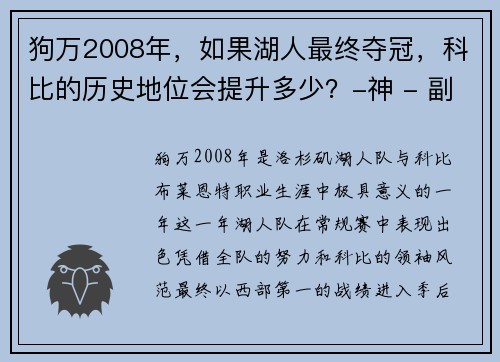 狗万2008年，如果湖人最终夺冠，科比的历史地位会提升多少？-神 - 副本