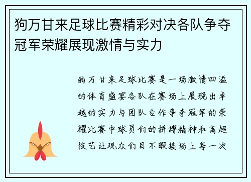 狗万甘来足球比赛精彩对决各队争夺冠军荣耀展现激情与实力