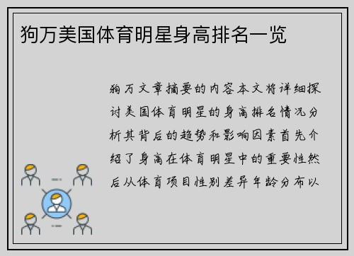 狗万美国体育明星身高排名一览