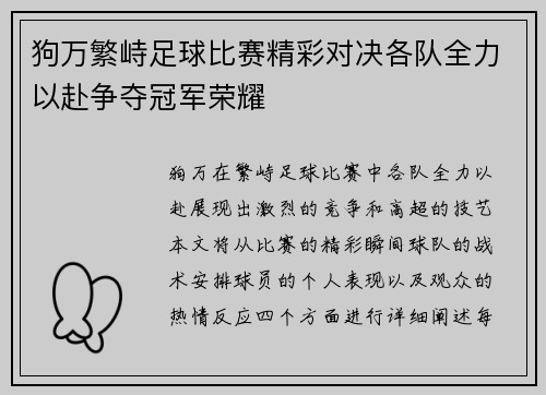 狗万繁峙足球比赛精彩对决各队全力以赴争夺冠军荣耀