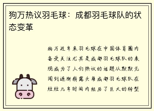 狗万热议羽毛球：成都羽毛球队的状态变革