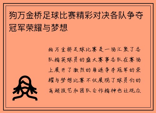 狗万金桥足球比赛精彩对决各队争夺冠军荣耀与梦想
