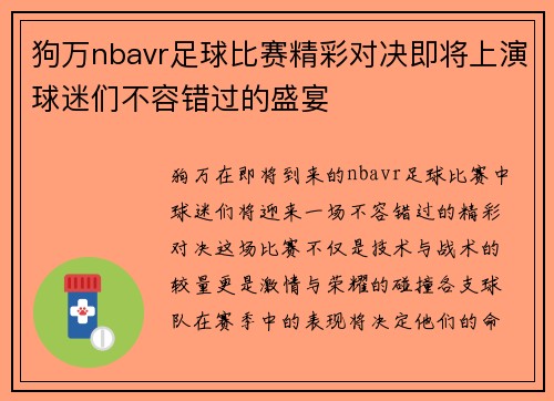 狗万nbavr足球比赛精彩对决即将上演球迷们不容错过的盛宴