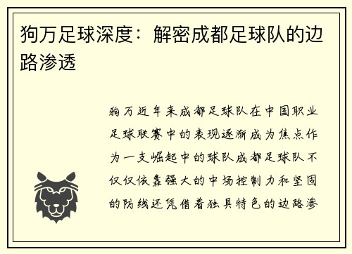 狗万足球深度：解密成都足球队的边路渗透
