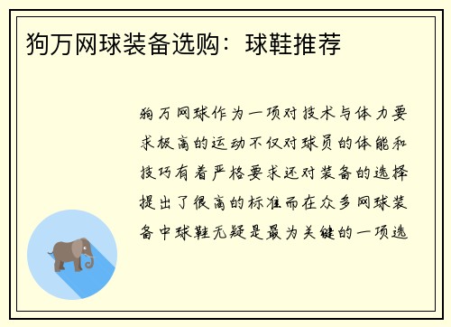 狗万网球装备选购：球鞋推荐