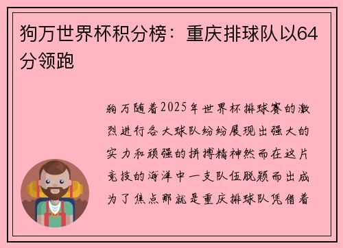 狗万世界杯积分榜：重庆排球队以64分领跑