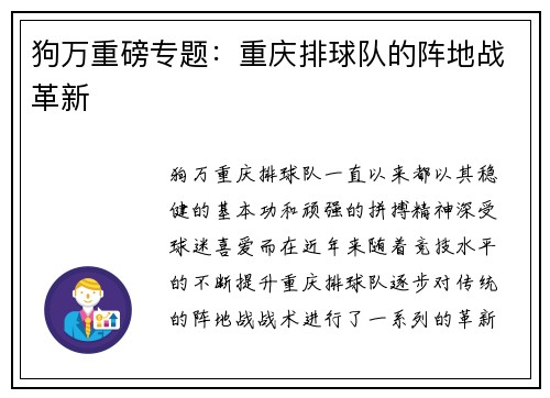 狗万重磅专题：重庆排球队的阵地战革新