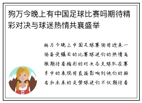 狗万今晚上有中国足球比赛吗期待精彩对决与球迷热情共襄盛举