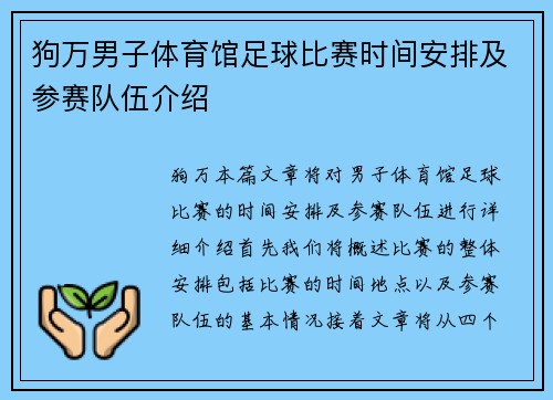 狗万男子体育馆足球比赛时间安排及参赛队伍介绍