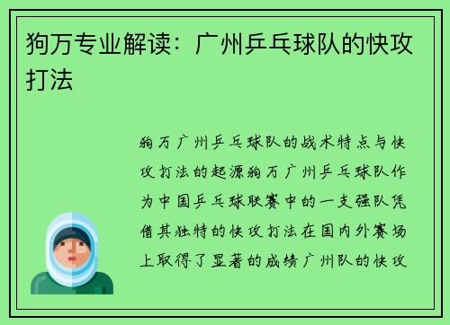 狗万专业解读：广州乒乓球队的快攻打法