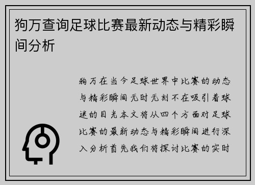 狗万查询足球比赛最新动态与精彩瞬间分析