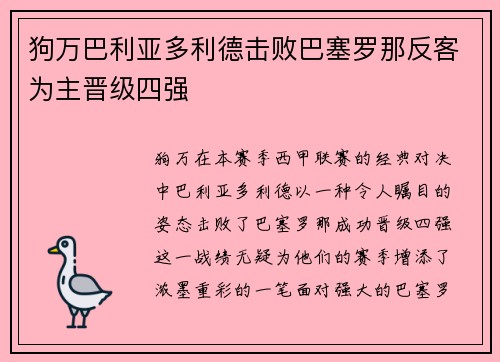狗万巴利亚多利德击败巴塞罗那反客为主晋级四强