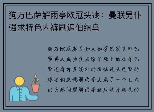 狗万巴萨解雨亭欧冠头疼：曼联男仆强求特色内裤刷遍伯纳乌