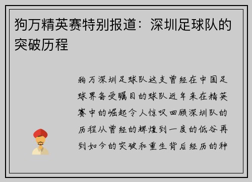 狗万精英赛特别报道：深圳足球队的突破历程