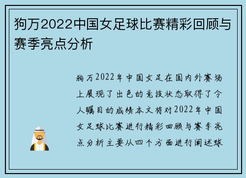 狗万2022中国女足球比赛精彩回顾与赛季亮点分析