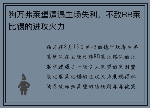 狗万弗莱堡遭遇主场失利，不敌RB莱比锡的进攻火力
