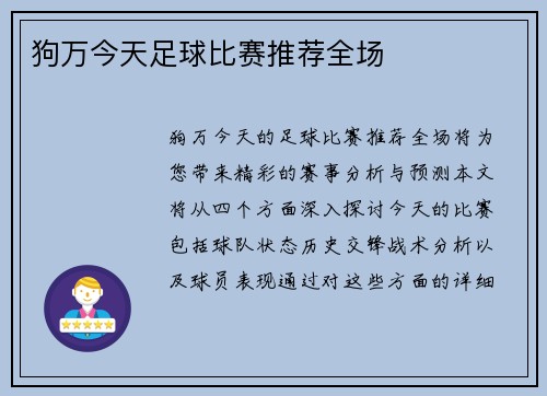 狗万今天足球比赛推荐全场