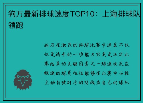 狗万最新排球速度TOP10：上海排球队领跑