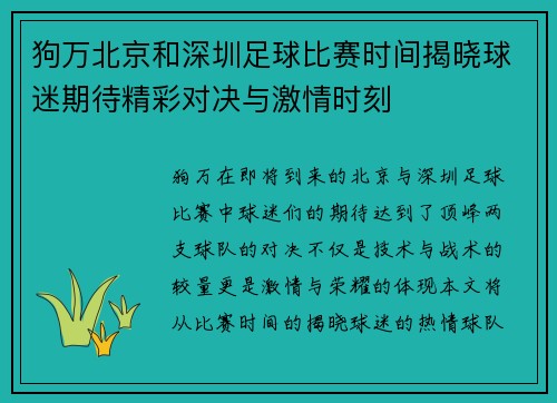 狗万北京和深圳足球比赛时间揭晓球迷期待精彩对决与激情时刻