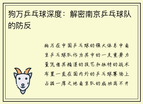 狗万乒乓球深度：解密南京乒乓球队的防反