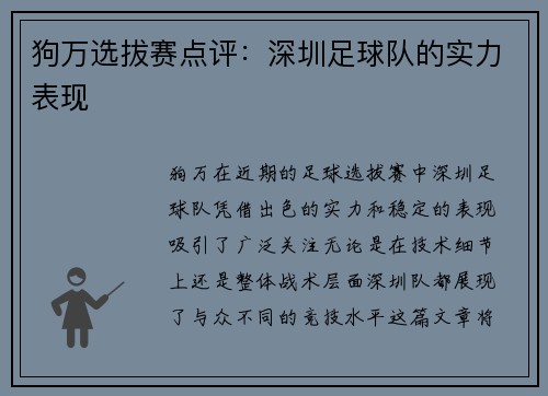 狗万选拔赛点评：深圳足球队的实力表现