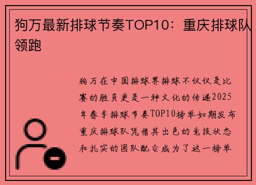 狗万最新排球节奏TOP10：重庆排球队领跑