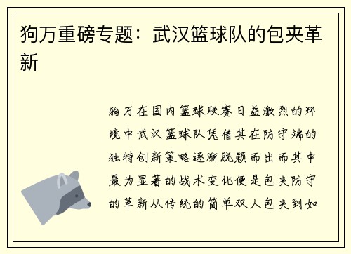 狗万重磅专题：武汉篮球队的包夹革新