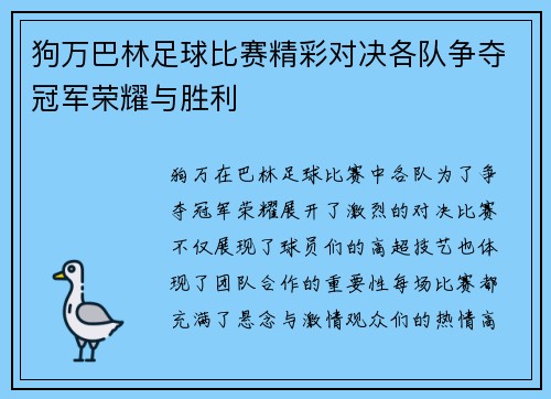 狗万巴林足球比赛精彩对决各队争夺冠军荣耀与胜利