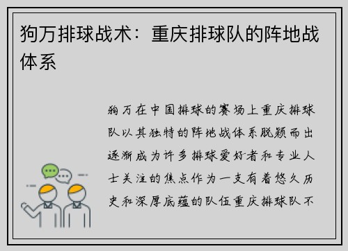 狗万排球战术：重庆排球队的阵地战体系