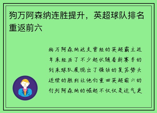 狗万阿森纳连胜提升，英超球队排名重返前六