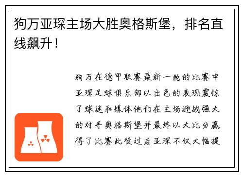 狗万亚琛主场大胜奥格斯堡，排名直线飙升！