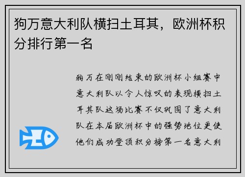 狗万意大利队横扫土耳其，欧洲杯积分排行第一名