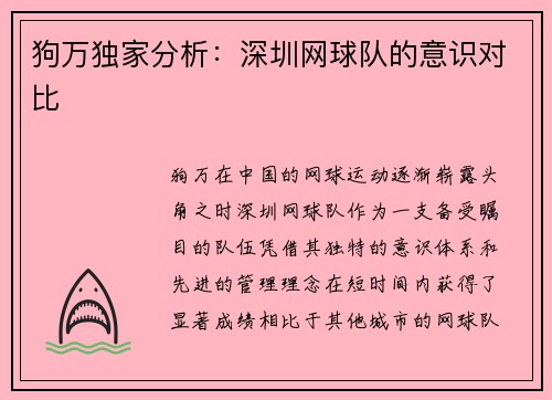 狗万独家分析：深圳网球队的意识对比